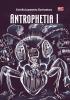 ANTROPHETIA I